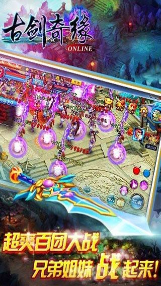 古剑奇缘游戏截图2