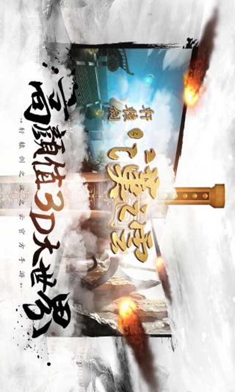 轩辕剑之汉之云游戏截图3