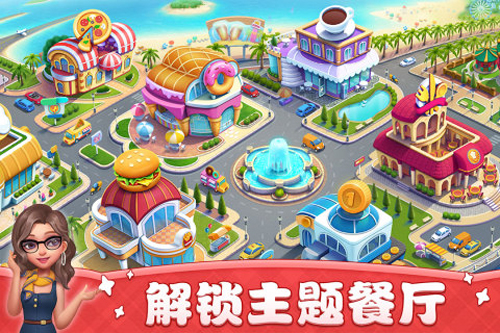 小镇大厨安卓版游戏截图2