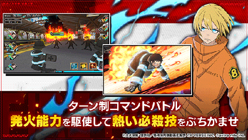 炎炎消防队炎舞之章手机版游戏截图1