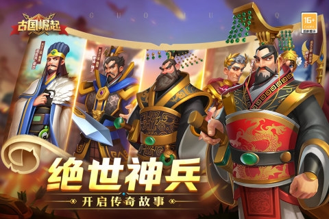 古国崛起游戏截图4