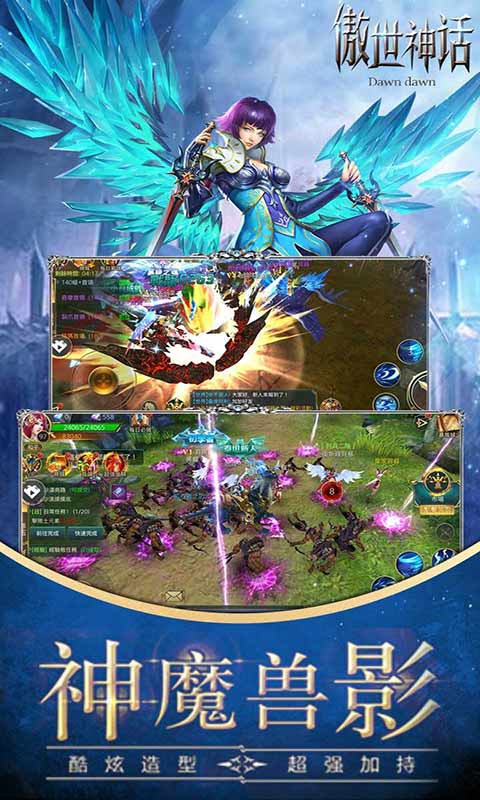 傲世神话游戏截图3