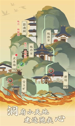 妖怪也修真游戏截图3