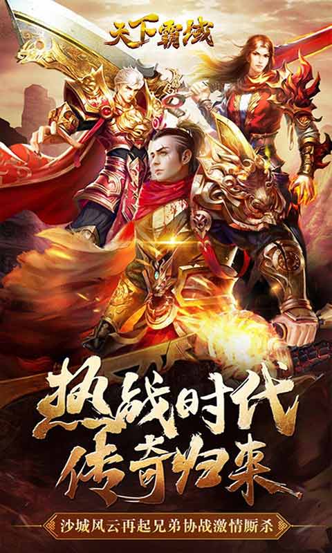 天下霸域游戏截图1