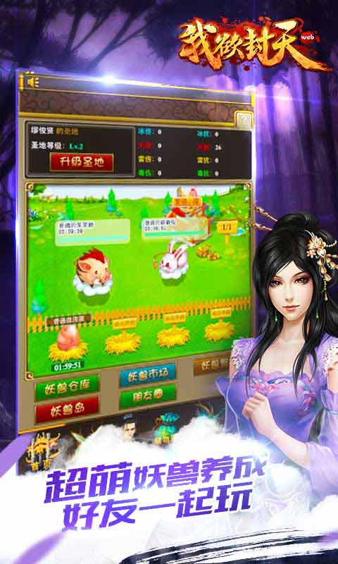 我欲封天web游戏截图3