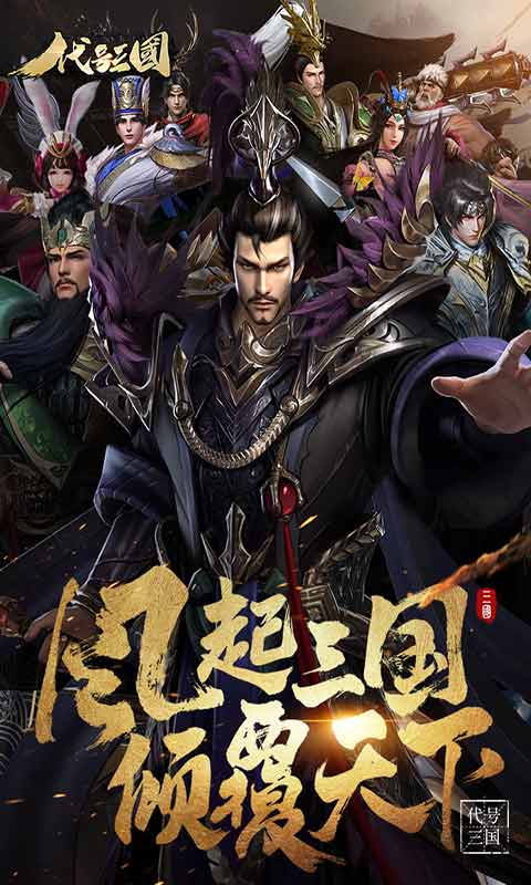 代号三国游戏截图1