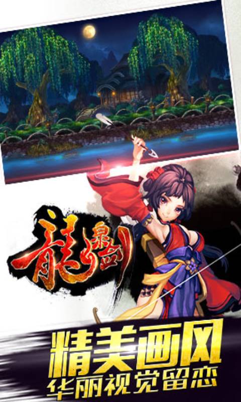 龙泉剑游戏截图4