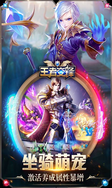 王者交锋游戏截图4