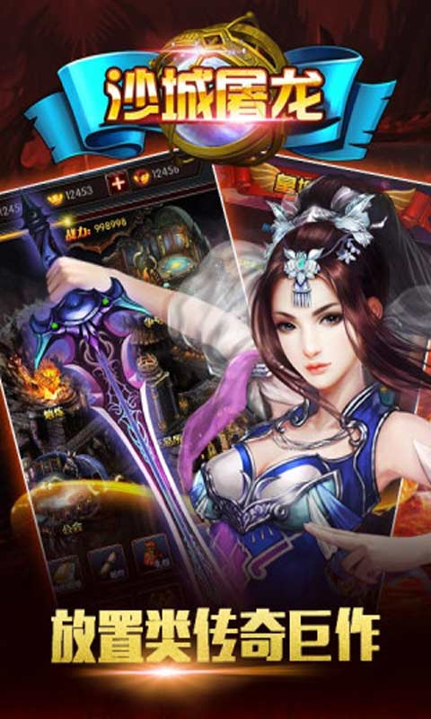 沙城屠龙游戏截图2