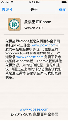 象棋巫师游戏截图5