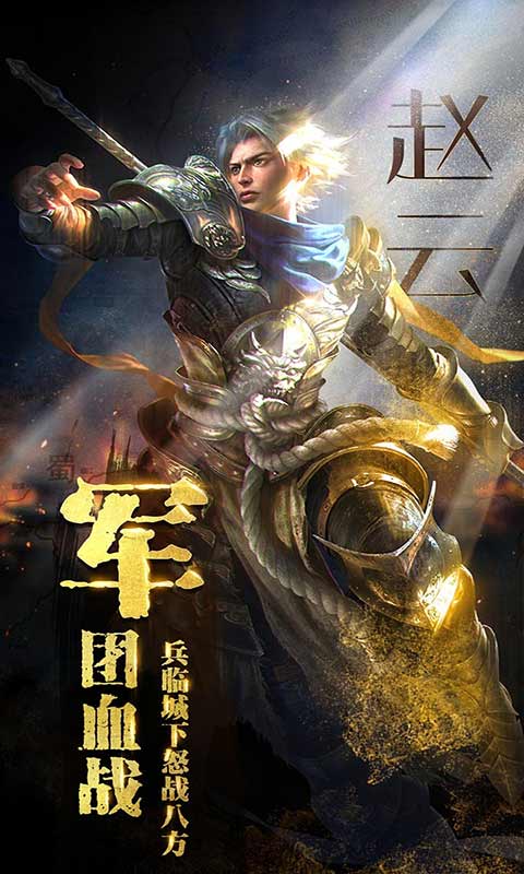 破军之刃游戏截图2