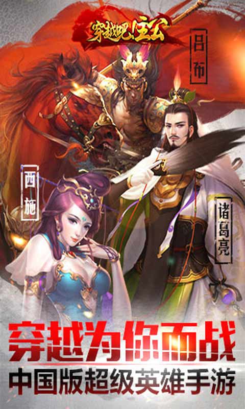 穿越吧主公游戏截图5