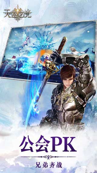 天堂之光游戏截图5