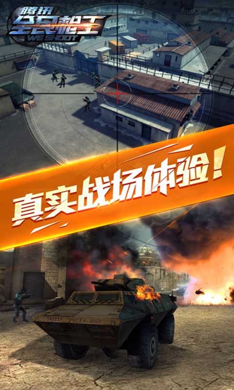 全民枪王游戏截图3