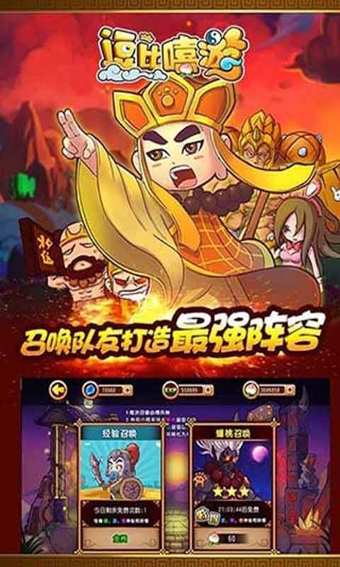 逗比嘻游游戏截图2