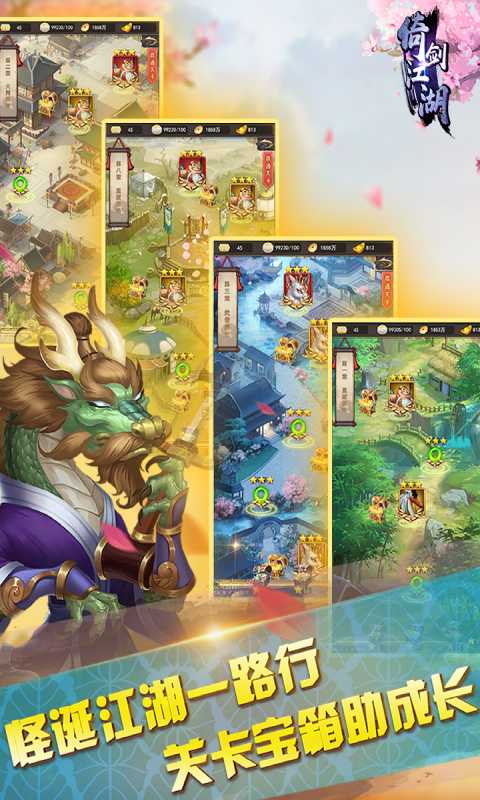 倚剑江湖游戏截图5