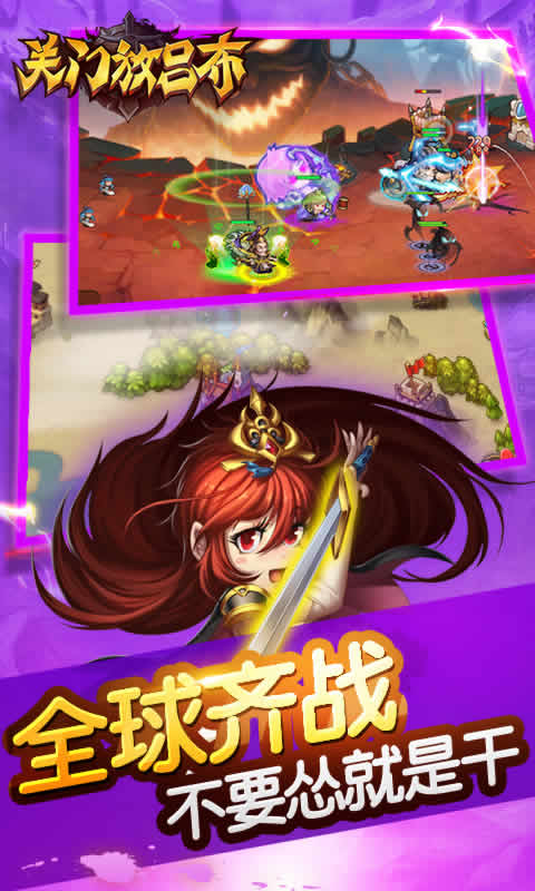 关门放吕布-游戏截图1