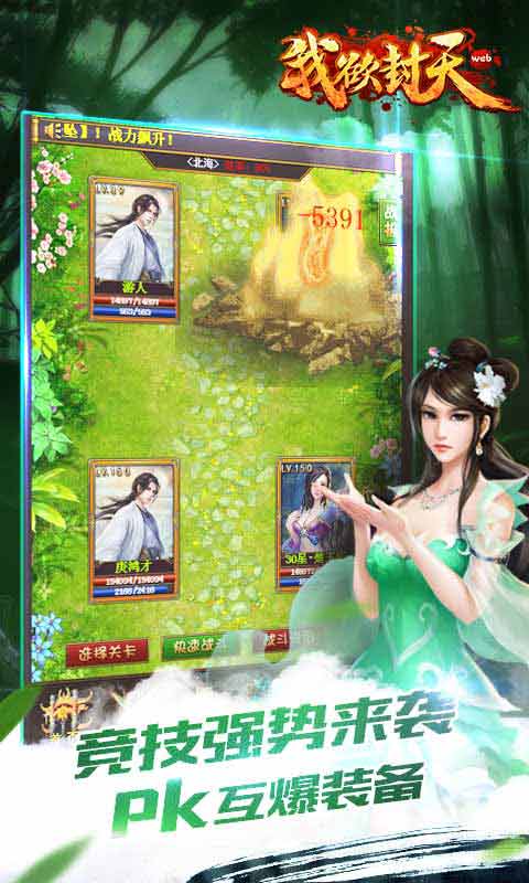 我欲封天web游戏截图5