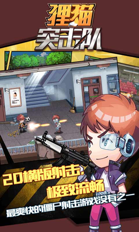 狸猫突击队游戏截图5