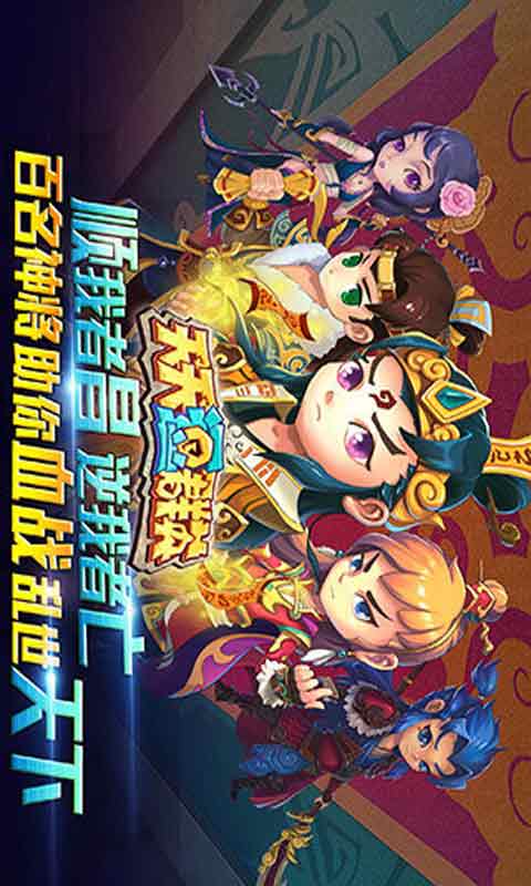 天天逗群英游戏截图4