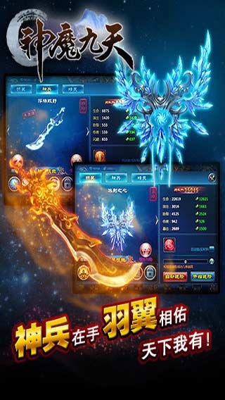 神魔九天游戏截图5