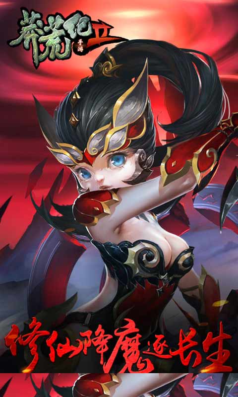 莽荒纪2游戏截图1