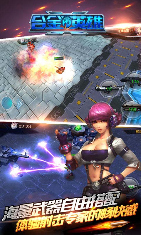 合金英雄游戏截图2