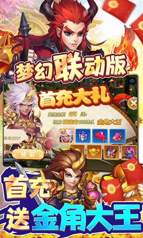 西游记口袋版游戏截图4