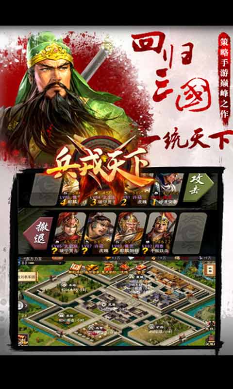 兵戎天下游戏截图5