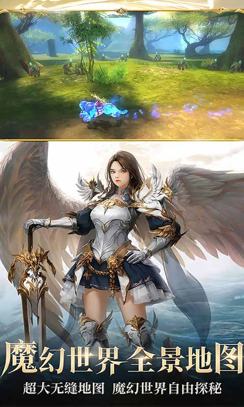 神域天堂游戏截图2