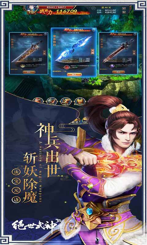 绝世武神3D游戏截图4