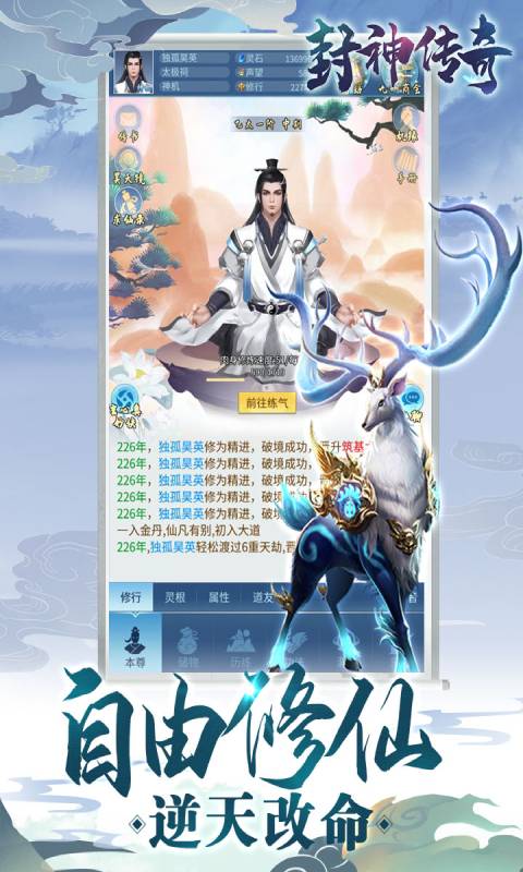 封神传奇游戏截图1