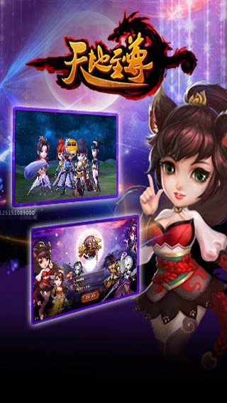 天地至尊游戏截图2