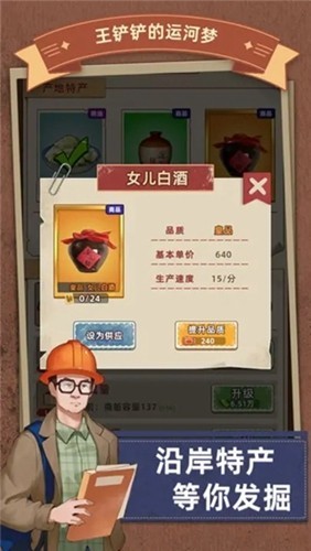 王铲铲的运河梦免广告不减反增无限金币版游戏截图4