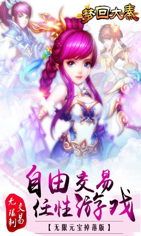 梦回大秦游戏截图5