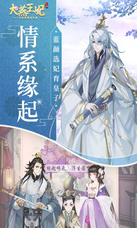 大燕王妃游戏截图3