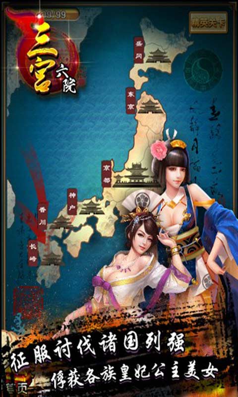 三宫六院游戏截图2