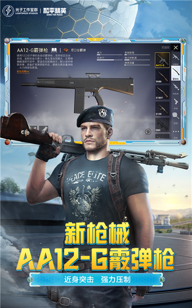 和平精英单机版游戏截图2