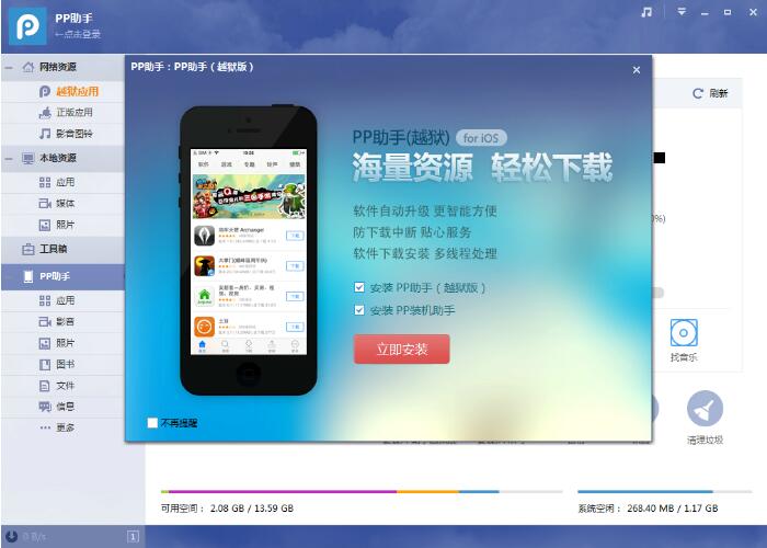 pp助手游戏截图1