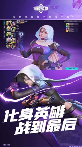 高能英雄云游戏官方正版游戏截图3