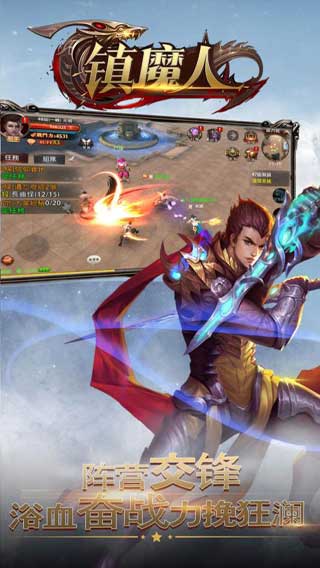 镇魔人游戏截图2