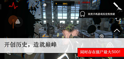 尸潮无尽挑战内置修改器版游戏截图1