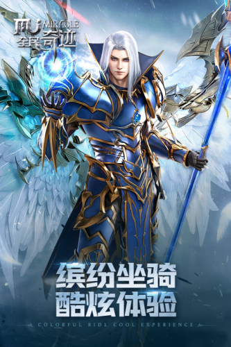 全民奇迹单机版游戏截图5