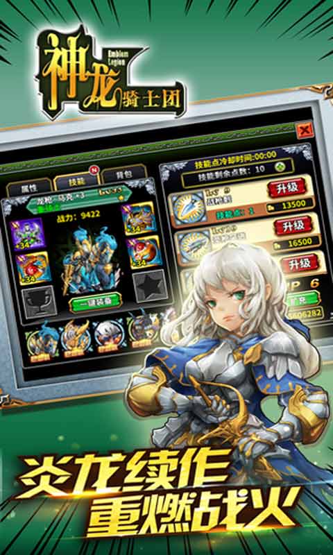神龙骑士团游戏截图5