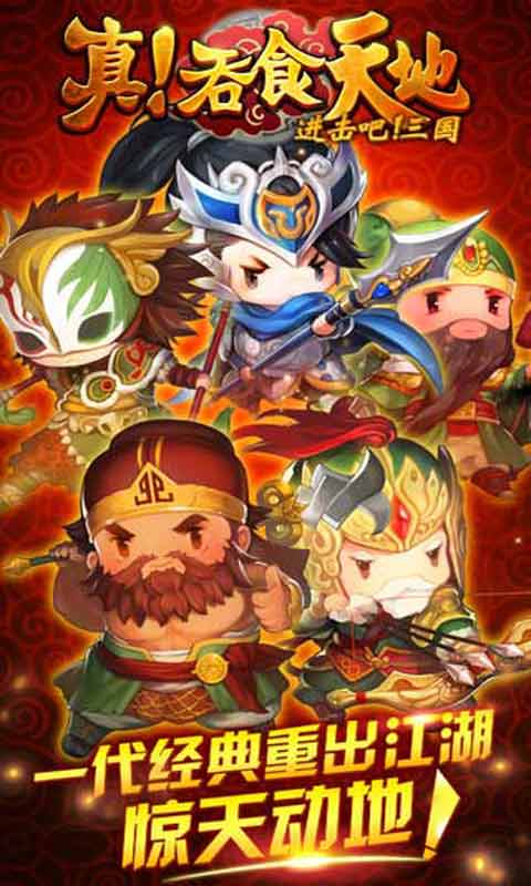 真吞食天地-游戏截图5