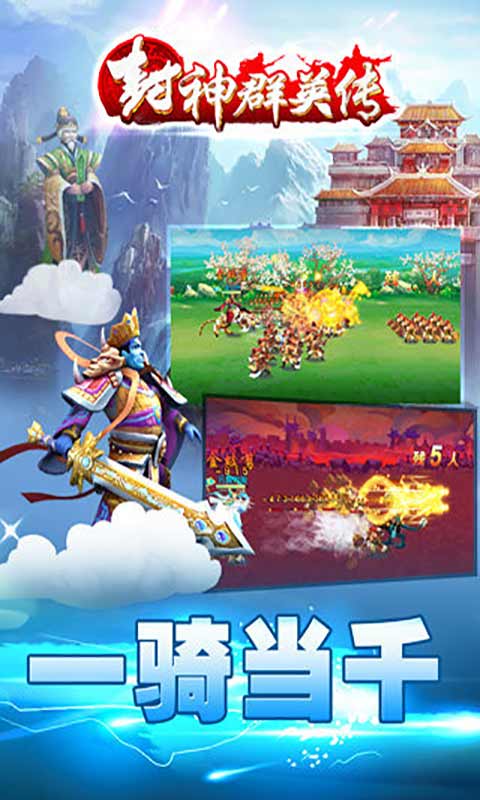 封神群英传游戏截图3