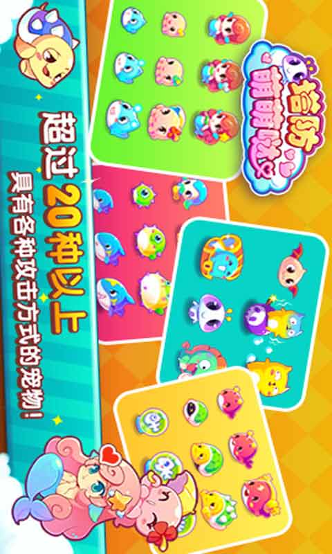 塔防萌萌哒游戏截图5