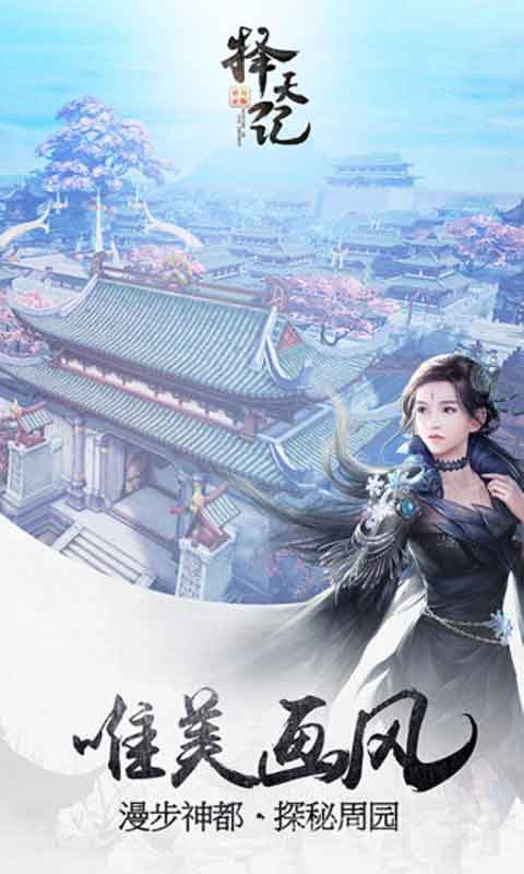择天记游戏截图5