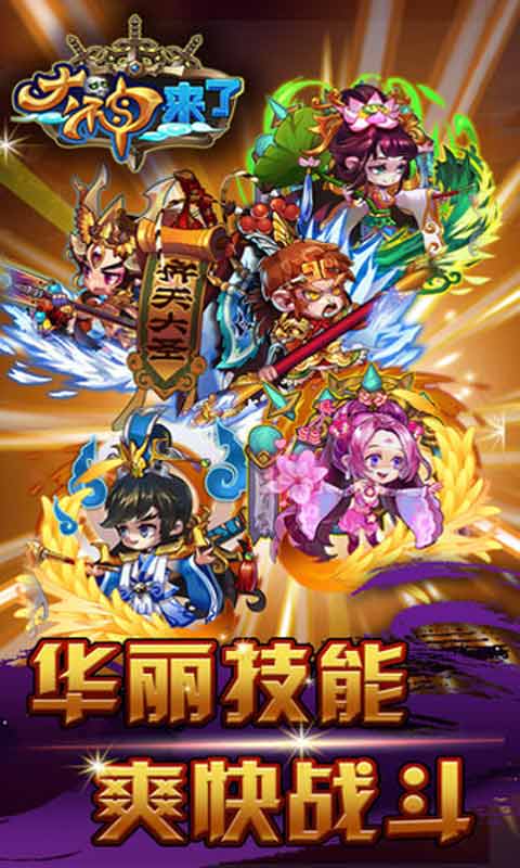 大神来了游戏截图4