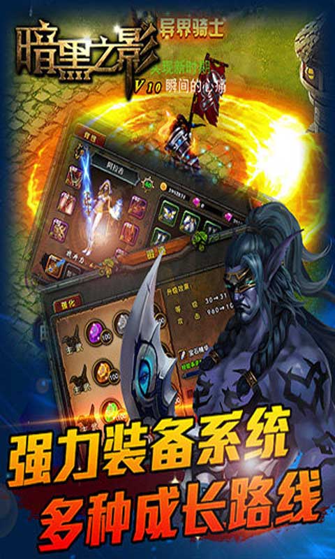 暗黑之影游戏截图5